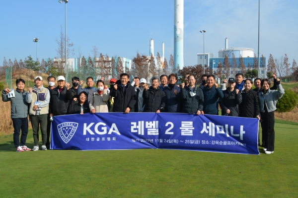 KGA, 골프룰 레벨2 세미나 개최