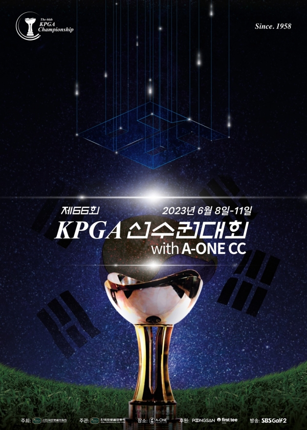 태진아 나오는 대회는?...KPGA 선수권대회 8일 개막 앞두고 티켓 판매